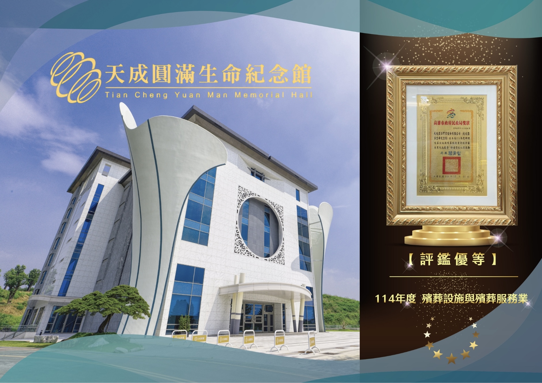 天成圓滿實業股份有限公司