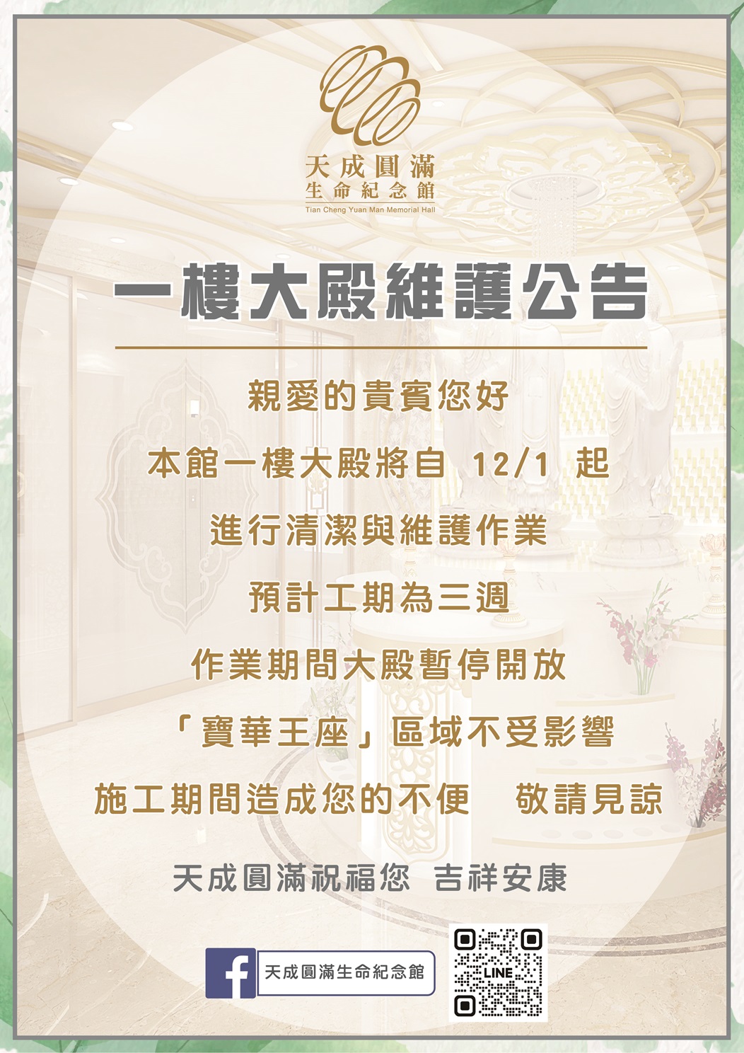 天成圓滿實業股份有限公司