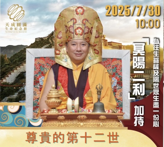 蘇曼噶旺仁波切灑淨加持儀式・精華版公開